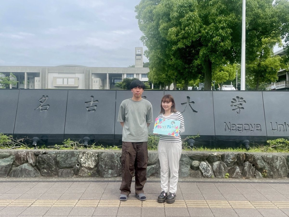 6月1日(日)13:55～の
『マクセル meets カレッジナレッジ』

今月は #名古屋大学 へ！

大学院情報学研究科 博士後期課程1年 木村慧一さんに
車の運転にまつわるお話を伺います😌🚗💨

📻radiko
radiko.jp/share/?t=20250…

#カレナレ #マクセル #坂口有望
#FM大阪 #TOKYOFM #FMAICHI