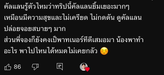 เห็นด้วยกับเม้นนี้ทุกอย่างมากแล้วเวลาคัลแลนยิ้มคือน่ารักที่สุดในโลกอะ เวลาลักยิ้มโผล่ยิ่งน่ามองน่าเอ็นดู และคัลแลนพี่จองก็เป็นพาร์ทเนอร์ที่ดีของกันและกันจริง อยู่เที่ยวทำอะไรที่อยากทำด้วยกันไปนานๆเลยนะ🥺🩵🩷