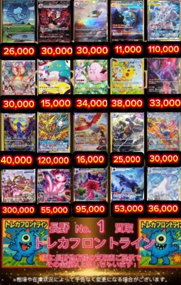 4/15水16木12-18時臨時営業　長野市カードショップ トレカフロントライン　ポッポ公園前店 tweet media