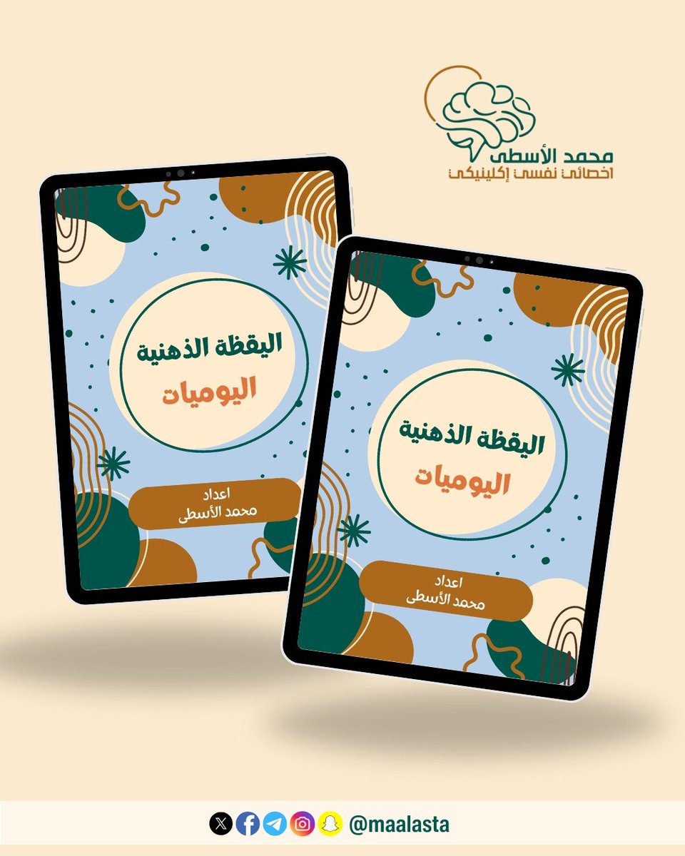 محمد علي الأسطى |أخصائي نفسي| tweet media