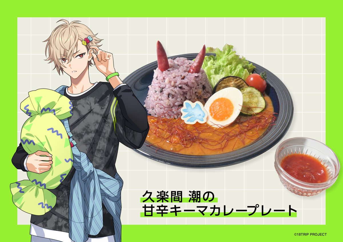 ┈┈┈┈┈┈18TRIP┈┈┈┈┈┈ ︎✈︎ 久楽間潮の甘辛キーマカレー