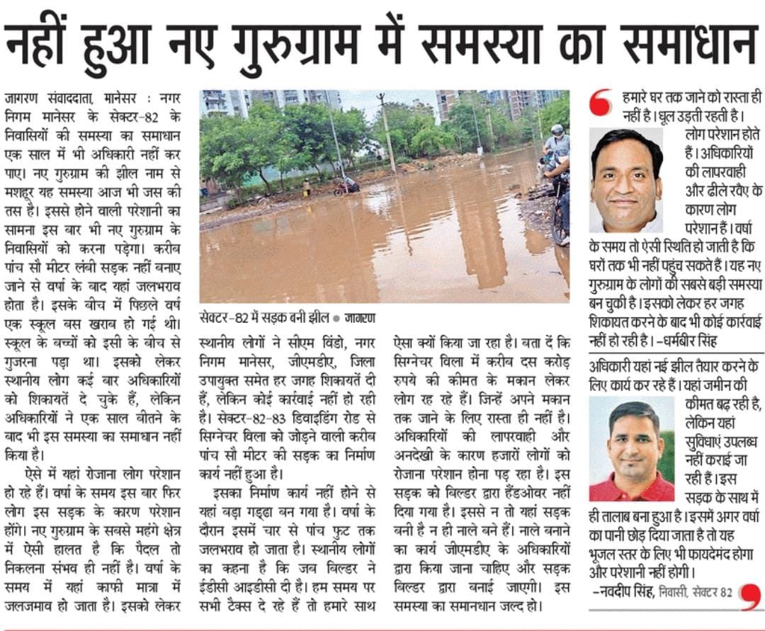 हम न्यू गुरुग्राम निवासी स्वागत करते हैं सभी गुरुग्राम वासियों का, आइए प्राकृतिक ख़ूबसूरती का लुत्फ उठायें क्योंकि #वाटिका_झील फिर से लबालब हो गई है और आप सभी का इंतज़ार कर रही है। 
<a href="/NayabSainiBJP/">Nayab Saini</a> जी कृपया संज्ञान लेकर ड्रेन बनवायें और इस समस्या का निदान करें। <a href="/AjayKumarIAS13/">Ajay IAS</a>