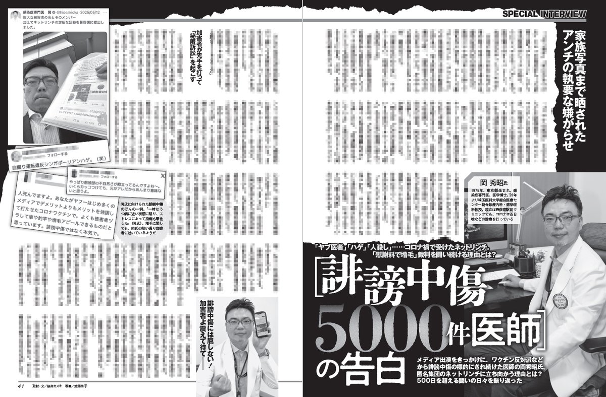 weekly_SPA's tweet photo. 「これまで受けた誹謗中傷の数は5000件以上」 
「開示請求の費用は自腹で300万円以上」 
  
コロナ禍以降、SNSで誹謗中傷の標的となり続けてきた感染症専門医、#岡秀昭 氏。 
 
ついに被害は家族にも及び、彼は闘う決意を固めた——。 
 
もっと読む 
👉https://t.co/pXQLxz7ppD  
 
ネットリンチと闘い続ける男。その闘いの軌跡を振り返り、彼が発信するメッセージとは何か？ 

@hideakioka