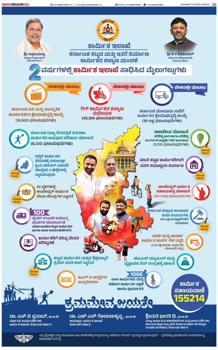 ksuwssb's tweet photo. ಅಸಂಘಟಿತ ವಲಯದ ಕಾರ್ಮಿಕರ ಕಲ್ಯಾಣಕ್ಕಾಗಿ ಕಾರ್ಮಿಕ ಇಲಾಖೆಯು ಕಳೆದ ಎರಡು ವರ್ಷಗಳಿಂದ ಹಲವಾರು ಯೋಜನೆ ಹಾಗೂ ಸೌಲಭ್ಯಗಳನ್ನು ಒದಗಿಸುತ್ತಾ ಬರುತ್ತಿದೆ. ಹೊಸ ಸಾಮಾಜಿಕ ಸೇವಾ ಕಾರ್ಯಕ್ರಮಗಳ ಮೂಲಕ ನಾಡಿನ ಶ್ರಮಿಕರಿಗೆ ನೆರವಾಗುತ್ತಿದೆ.
#ksuwssb_cares #UnorganizedWorkers #LabourDepartment #ksuwssb https://t.co/FD1Q7JBg92