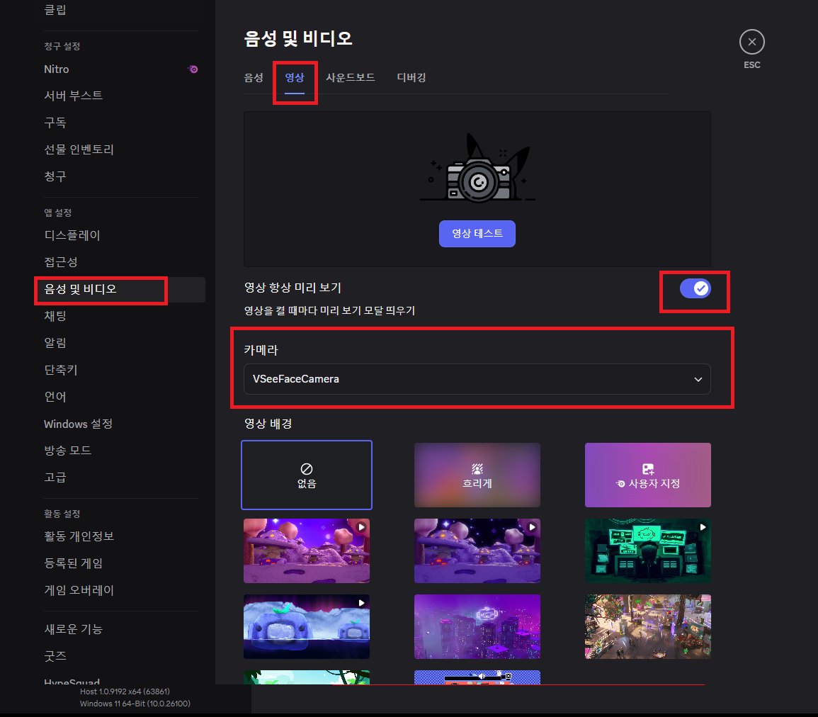 디스코드 웹캠 인식방해하는법] 완전히 물리적으로 웹캠을 디스코드에서 인식 못하게 하는건 불가능해요 실수로 클릭해도 안 나오게 최대한  방해하는법입니다 `디스코드 왼쪽 하단 톱니바퀴 - 음성및 비디오 - 영상 ` `영상미리보기 ON` `카메라 - 웹캠말고