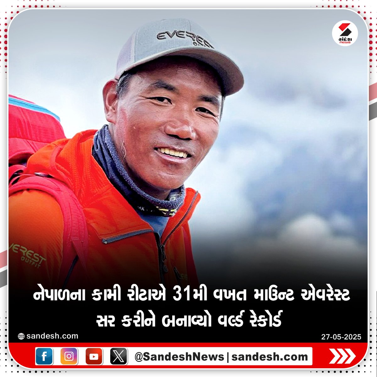 sandeshnews's tweet photo. નેપાળના કામી રીટાએ 31મી વખત માઉન્ટ એવરેસ્ટ સર કરીને બનાવ્યો વર્લ્ડ રેકોર્ડ
#Nepal #KamiRita #MountEverest #WorldRecord #SandeshNews https://t.co/FUGUa0Rm02