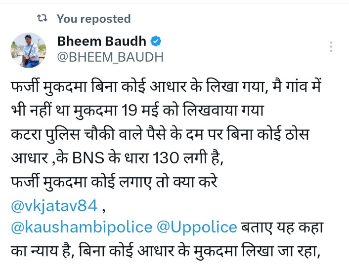 सेवा में,
श्री धवल जायसवाल,
पुलिस अधीक्षक(<a href="/kaushambipolice/">KAUSHAMBI POLICE</a>)
जिला कौशाम्बी, प्रयागराज, उत्तर प्रदेश

माननीय महोदय,

मैं पंकज कुमार आपके समक्ष विनम्रतापूर्वक शिकायत प्रस्तुत कर रहा हूँ कि मित्र <a href="/BHEEM_BAUDH/">Bheem Baudh</a>, उनके पिता , और उनके भाई के खिलाफ कटरा पुलिस चौकी , कौशाम्बी, जिला