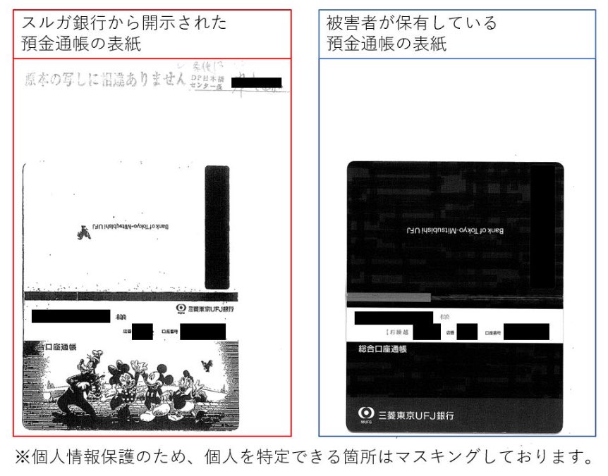 youandiarefree's tweet photo. 🔥スルガ銀行偽装の実態🔥

#スルガ銀行不正融資 

情報開示請求すると被害者側が身に覚えもない融資審査資料が開示。その殆どが偽装、改ざん等されています‼️その内の１つ「預金通帳の改ざん」では不正に携わった行員の他、その上長たる者の「原本確認印」も押印💢

 詳細は💁‍♀️https://t.co/p4bK7YnO8R https://t.co/kYDS0rI5ZV