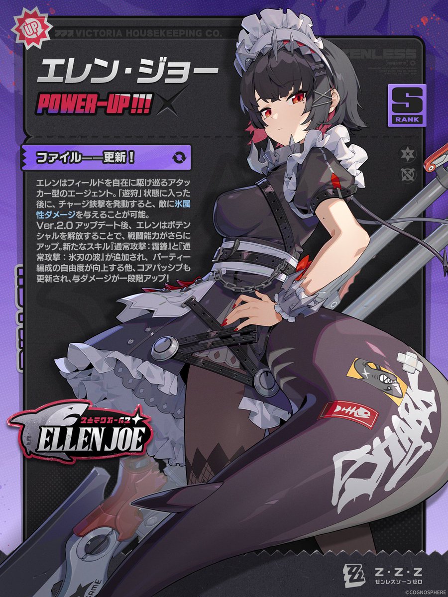 ゼンレスゾーンゼロ」，Ver.2.0で実施される「エレン」強化