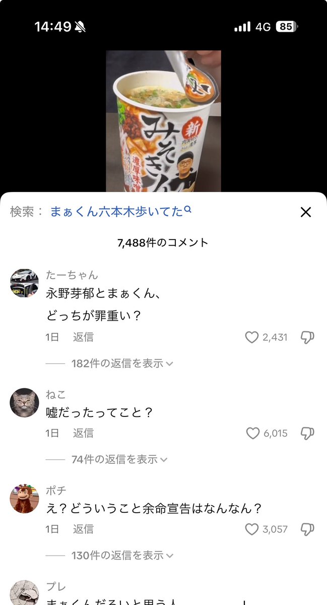 まぁくん炎上してるけどさ、逆に何で皆んな信用してたのか謎すぎる😇