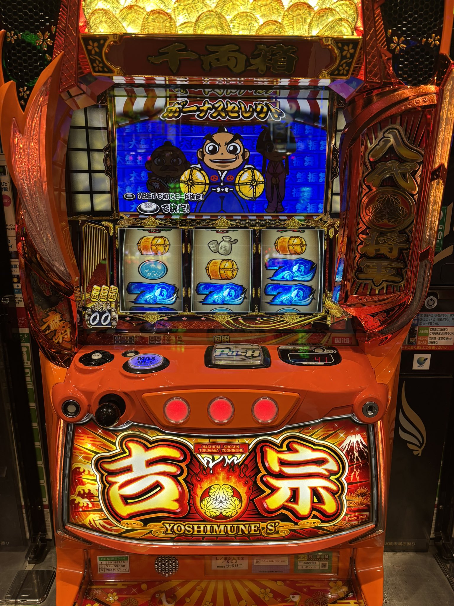大都技研 吉宗 5号機 新・吉宗