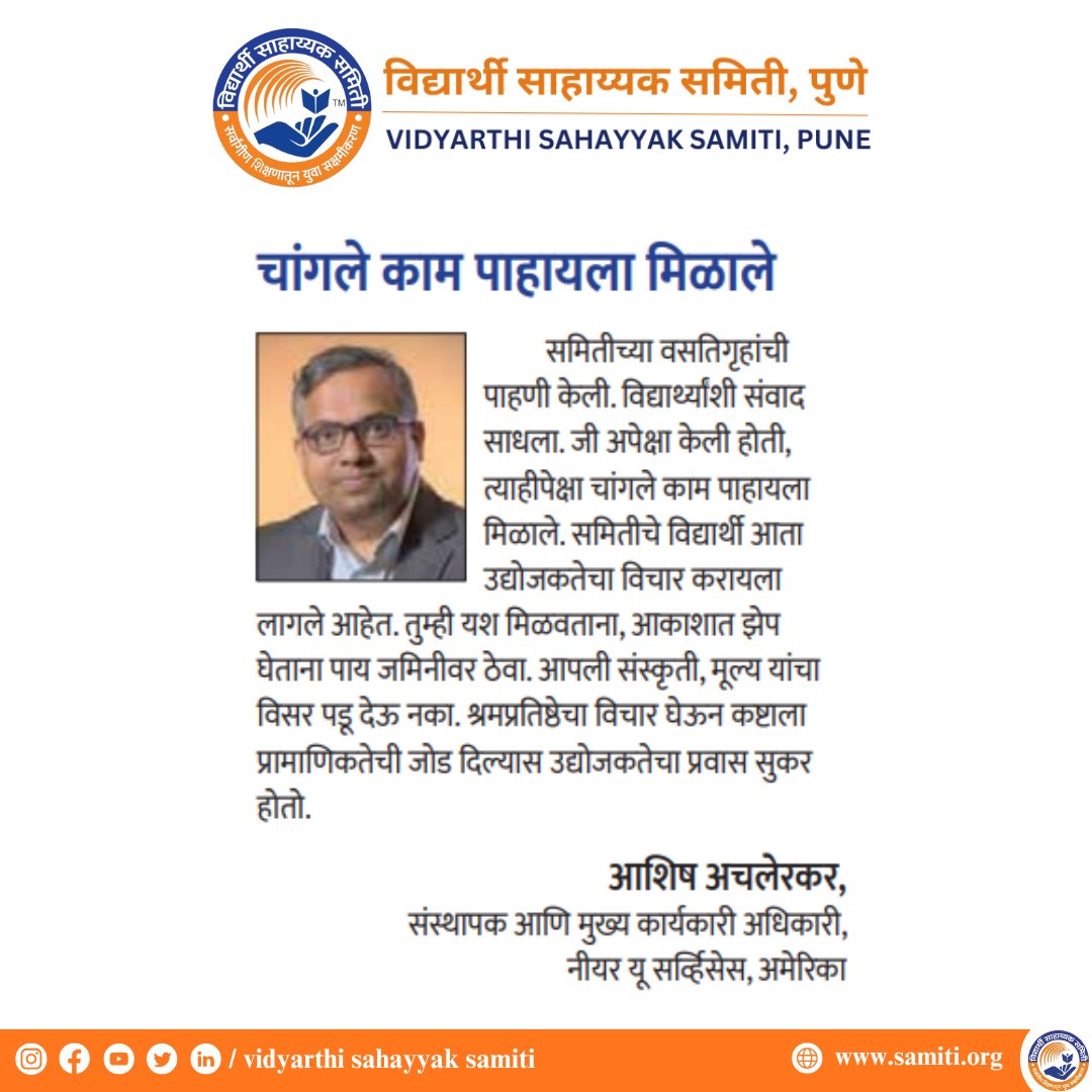 Vidyarthi Sahayyak Samiti tweet media