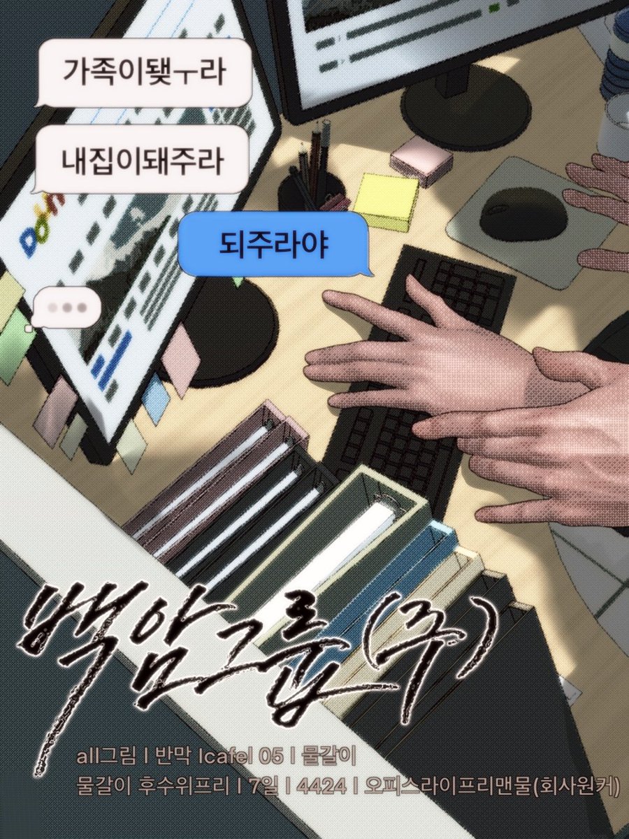 cafe.naver.com/bahc cafe.naver.com/bahc cafe.naver.com/bahc 

[RT] 
홍보 3차
제발가입좀요제발요. 우리이번주말에열림 

백암그룹(주)  all | 그림 | 반막 | cafe | 05 | 물갈이 | 물갈 후 수프 | 7일 | 2222 > 4424 | 오피스라이프 리맨물 (회사커)  

cafe.naver.com/bahc