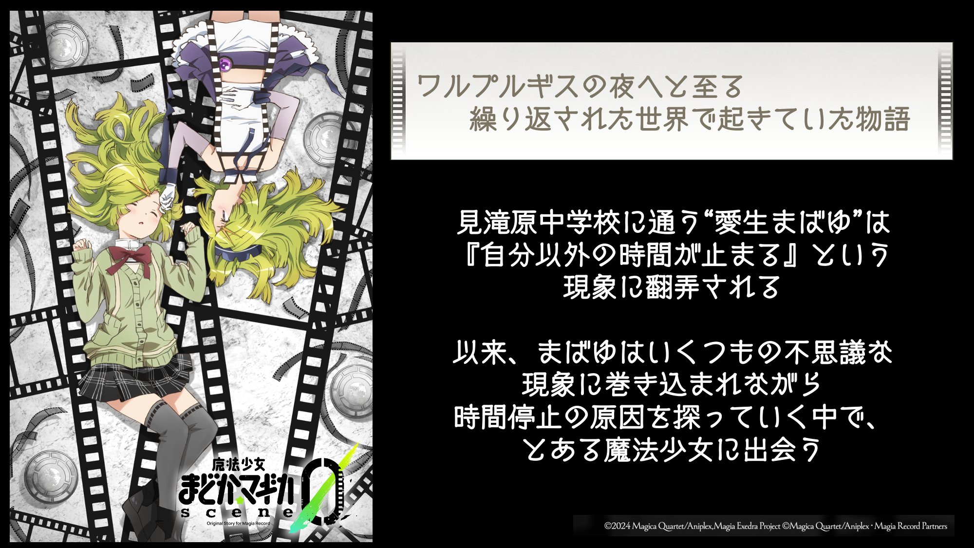 ワルプルギスの夜の魔女『マギアレコード 魔法少女まどか