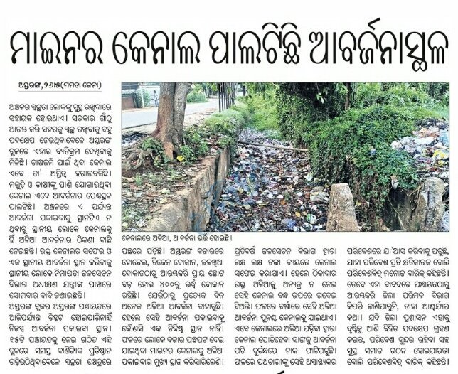 alekharepoter's tweet photo. ମାଇନର କେନାଲ ସାଜିଛି ଆର୍ବଜନା କୁଣ୍ଡ ଦୁର୍ଗଦ୍ଧରେ ଫାଟି ପଡୁଛି ଅସ୍ତରଙ୍ଗ ବଜାର @CMO_Odisha @SecyChief @OdishaWater @IASassociation @_anugarg @Water @Naveen_Odisha https://t.co/J9zbwOKlbo