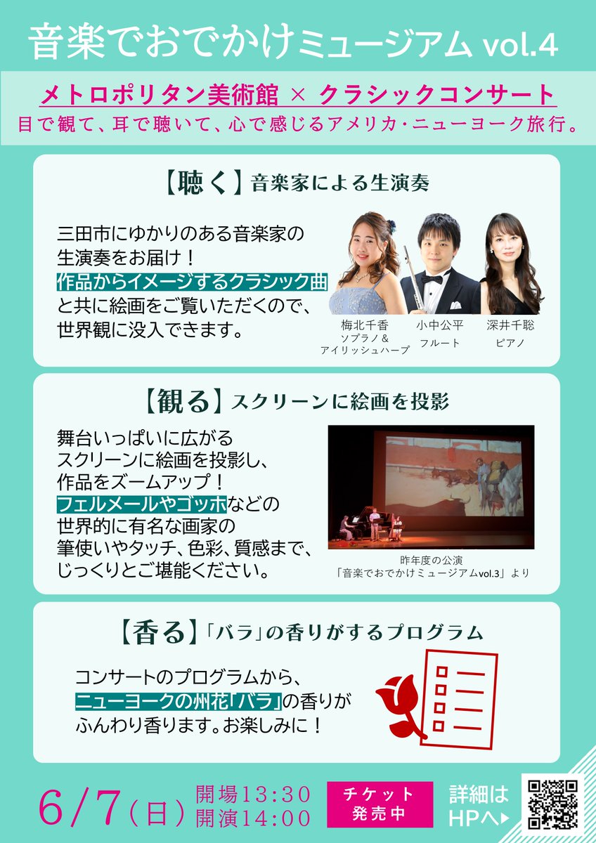 来週開催！ ＼ 『音楽でおでかけミュージアム vol.4』 音楽【聴く】×絵画【観る】×アロマ【香る】  ３つの要素でアメリカ・メトロポリタン美術館へおでかけ♪ フェルメールやゴッホなど、世界的に有名な画家の作品をフルスクリーンでご覧いただけます！  詳しくはHPへ ..., image size:848x1200