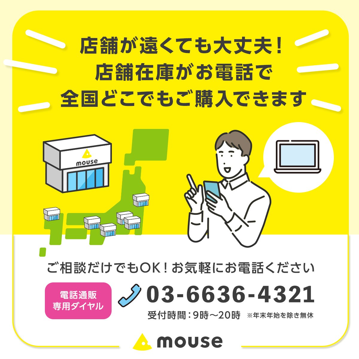 📢店舗に来れなくても大丈夫！ 電話でダイレクトショップ在庫品が注文