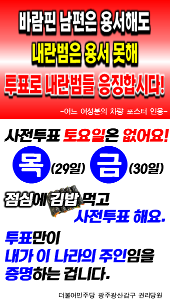 투표해야 내란을 종식 할 수 있습니다
#더불어민주당
#이제부터_진짜_대한민국 
#지금은_이재명