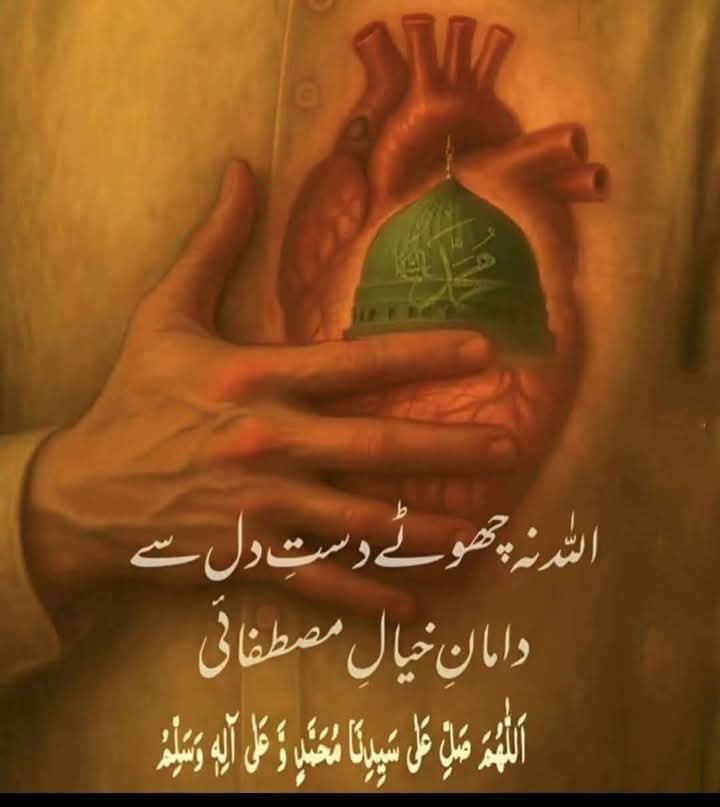 تُمہاریﷺ اِطاعت خُدا کی عبادت
تیراﷺ تذکرہ ذکرِ حقﷻ ہو بہُو ہے ..

🌹 صلى الله عليه وآلهٖ وصحبهٖ وبارك وسلم...💚