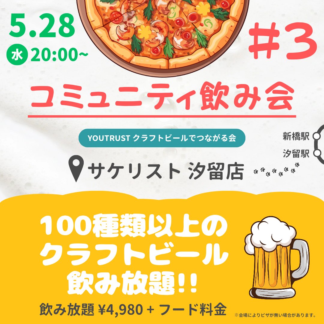 ara1yu's tweet photo. 明日クラフトビールでつながる会の飲みあるぞ！わたしたちが主催するユートラのコミュニティ
https://t.co/UwtpJukLCJ https://t.co/VdjLZa6O7V