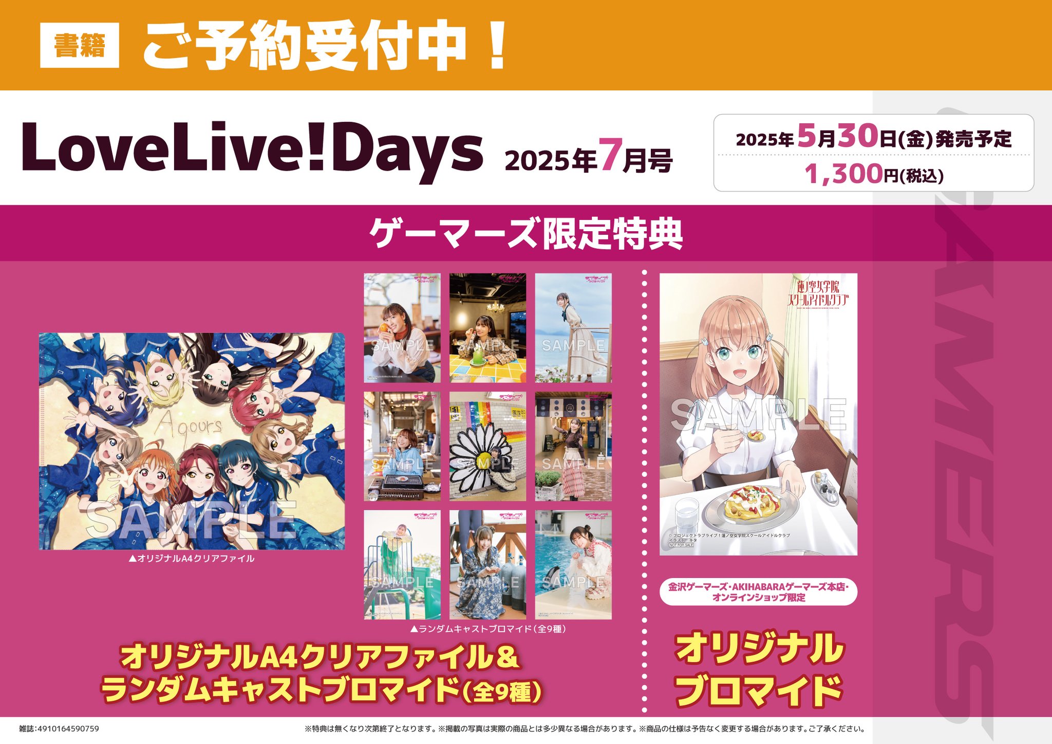 i☆Ris ゲーマーズ　購入特典　ブロマイド 芹澤優(i☆Ris) on X: 