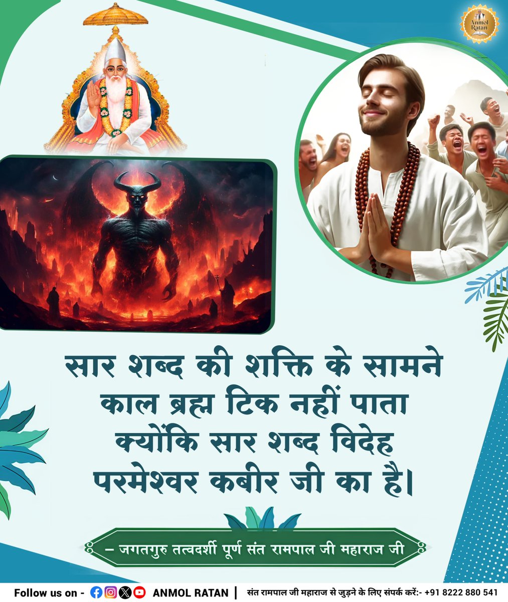 #TrueWorship #AnmolRatanQuotes #SantRampalJiMaharaj