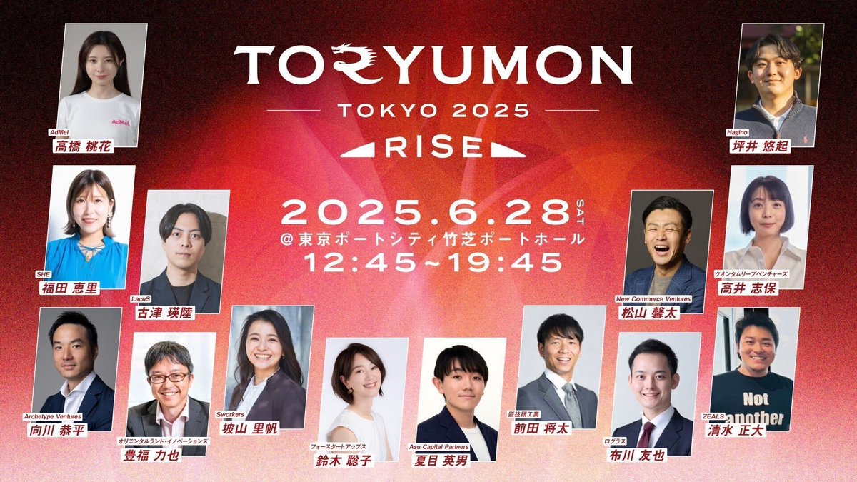 TORYUMON_FV's tweet photo. 【6/28(土)　竹芝開催】
🔥TORYUMON TOKYO 2025 RISE🔥

1ヶ月後に迫るTORYUMON TOKYO 2025 RISEのメインステージ全コンテンツが決定いたしました📣

［第一部］
若手起業家から学ぶ-シード期の成長戦略-
坡山里帆 様　株式会社Sworkers（@hayamaritter）
高橋桃花 様　株式会社AdMel（@momo19nam）
坪井悠起 様　株式会社Hagino（@YUKITSUBOI3）
古津瑛陸 様　株式会社LacuS（@FE0511ER）
前田将太 様　匠技研工業株式会（@MaedaShota）

［第2部］
VCリバースピッチ
Archetype Ventures（@archetype_vc）
Asu Capital Partners（@HideoNw）
千葉道場ファンド（@kohirotaco）
F Ventures（@Fventures_jp）
New Commerce Ventures（@KTMY0507）
農金中金キャピタル
松竹ベンチャーズ
TRUST SMITH & CAPITAL（@shocolt）

［第3部］
U25ピッチ審査員
高井志保 様　クオンタムリープベンチャーズ（@shi_ta0823）
夏目英男 様　Asu Capital Partners（@HideoNw）
松山馨太 様　New Commerce Ventures（@KTMY0507）
向川恭平 様　Archetype Ventures（@kyohei77）
豊福 力也 様　オリエンタルランド・イノベーションズ

［第四部］
大型調達した起業家に学ぶ-未来を切り拓く組織とプロダクト戦略-
鈴木聡子 様　フォースタートアップス株式会社（@satokosuzuki___）
清水正大 様　株式会社ZEALS（@masa_zeals）
布川友也 様　株式会社ログラス（@Fukahire109）
福田恵里 様　SHE株式会社（@eri_razapii）

〈TORYUMON TOKYO 2025 RISE 概要〉
📆日時：2025年6月28日(土) 12:45~19:45
📍会場：東京ポートシティ竹芝 ポートホール
🗾住所：東京都港区海岸１丁目７−１
　 東京ポートシティ竹芝 オフィスタワー1階（https://t.co/a8tcfgfguB）
🚃アクセス：https://t.co/MXtBpWtr4h

〈ステージコンテンツ当日スケジュール⏰〉
12:15〜12:45　入場開始
12:45〜13:00　オープニング
13:00〜14:00　第1部　トークセッション
14:00〜14:30　交流会①
14:30〜15:00　第2部　VCリバースピッチ
15:00〜16:00　交流会②
16:00〜17:00　第3部　U25 TORYUMONピッチ
17:00〜17:30　交流会③
17:30〜18:30　第4部　トークセッション
18:30〜18:45　クロージング・結果発表
18:45〜19:45　交流会④

〈TORYUMON TOKYO 2025 RISE コミュニティパートナー〉
IBP ビジネス留学プログラム 様（@ibp_program）
Keio Business Community 様（@keio_kbc）
Business Contest KING 実行委員会 様（@waav_king）
LocalHost Japan 様（@localhostJapan）
MEC 様（@meiji_kigyo）
Neurabit 様（@neurabit）
SHIBUYA STARTUP OASIS 様（@S_STARTUPOASIS）
OVAL JAPAN 様（@oval_japan）
早稲田大学高等学院　起業・投資プロジェクト 様（@kigyo_toshi）
Takeoff Tokyo 様（@takeoff_tokyo）
早稲田AI研究会 様（@waseda_ai）
早稲田スタートアップサークル Wit 様（@Wit_waseda）

〈後援〉
文部科学省

参加登録がお済みでない方は今すぐ登録！👇
https://t.co/OitHPd50Tq

#fv登竜門