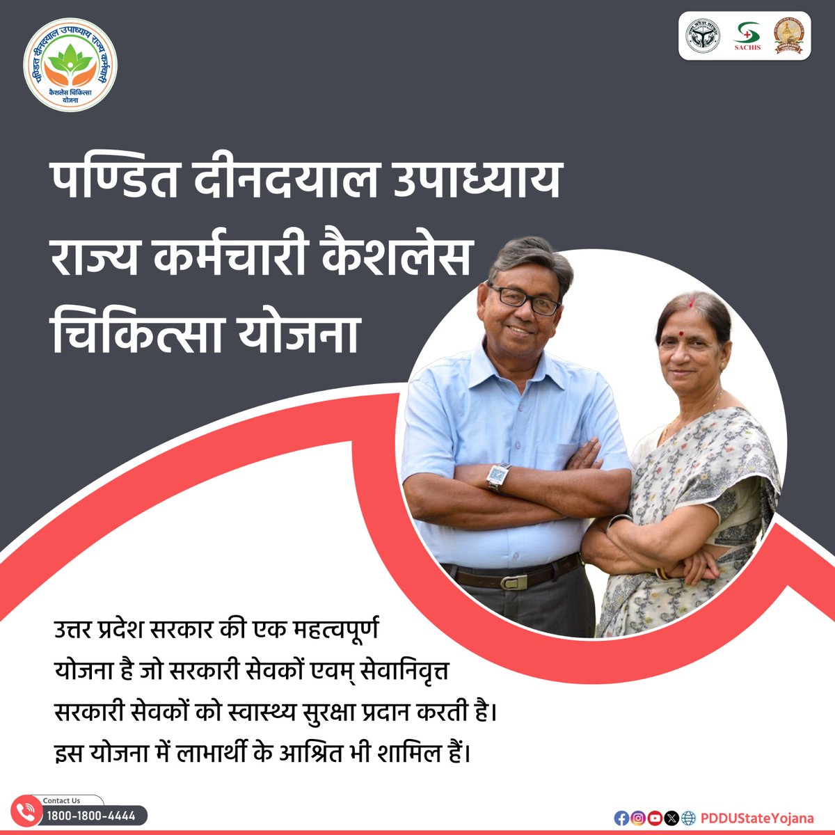 PDDUStateYojana's tweet image. क्या है पण्डित दीनदयाल उपाध्याय राज्य कर्मचारी कैशलेस चिकित्सा योजना?

#pddu #statehealthcard #cashlesscard #upgov #uttarpradesh #pensioners #governmentemployee 
@archana_ias2014