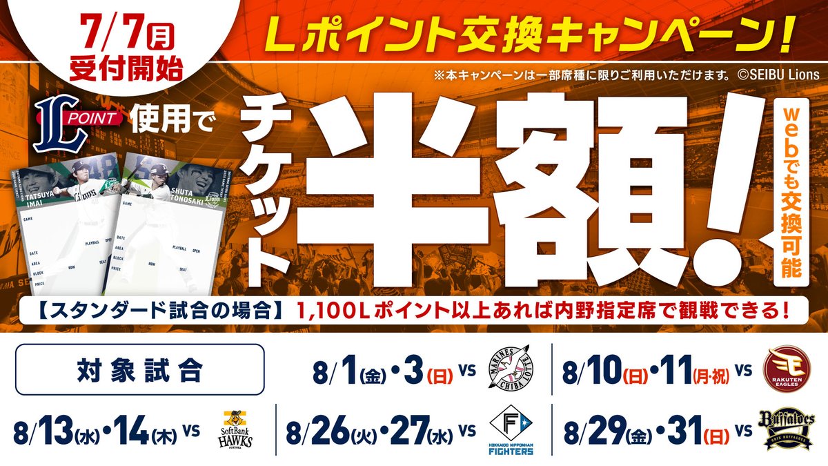 埼玉西武ライオンズ Lポイント補助券 52枚 埼玉西武ライオンズ L