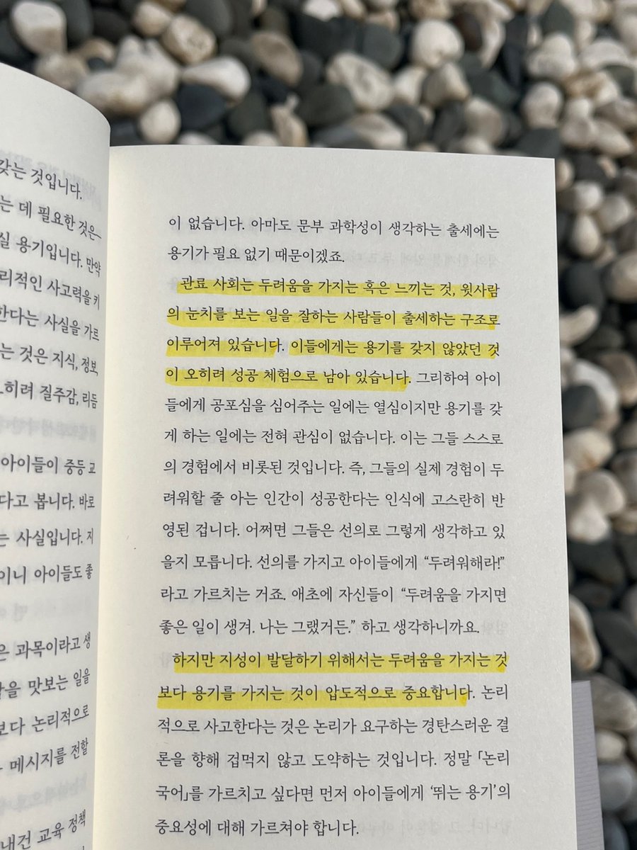 ✒이 시대에 가장 필요한 것 #용기론 

🔖
관료 사회는 두려움을 가지는 혹은 느끼는 것, 윗사람의 눈치를 보는 일을 잘하는 사람들이 출세하는 구조로 이루어져 있습니다. 이들에게는 용기를 갖지 않았던 것이 오히려 성공 체험으로 남아 있습니다.

하지만 지성이 발달하기 위해서는 두려움을 가지는