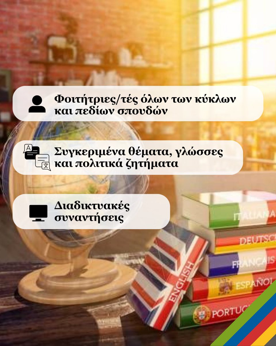 Φοιτητικοί Όμιλοι EUNICE: Νέοι όμιλοι διαθέσιμοι!
EUNICE Discussion Club
 eunice-university.eu/eunice-discuss… 
Language Café Club
eunice-university.eu/language-cafe-…
Πλήρης κατάλογος φοιτητικών ομίλων EUNICE: eunice-university.eu/student-clubs/