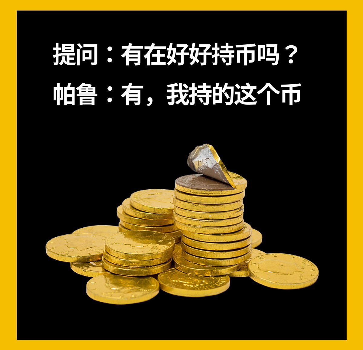 Day 408，圈外朋友：“最近行情这么好，你一定攒了不少比特币吧？” 帕鲁：“哈哈那当然啦🥹😭” #NFA