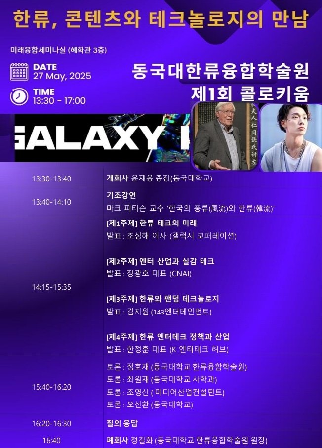 kimbobbynet1221's tweet photo. "한 사람이 한 사람한테 사랑을 받잖아요.
그러면 진짜 세상이 다 가진 것 같은데 이게 저도 그렇고 아이코닉도 그렇고 다수한테 제가 이렇게 사랑을 받는다.
이거 진짜 말로 표현할 수 없는 정도로 굉장히 행복한 일이거든요.
그러니까 팬덤 테크놀로지가 좀 더 강화되고 업그레이드 돼서 저는 저와 제가 팬덤으로 가는 길 그리고 팬덤이 저한테 오는 길이 잘 포장되었으면 좋겠다는 마음을 가지고 있습니다.
그게 팬덤 테크놀로지입니다."

동국대 한류융합학술원
제1회 콜로키움 "한류와 테크놀로지의 미래 조명" - 한류와 팬덤 테크놀로지
#바비 #bobby