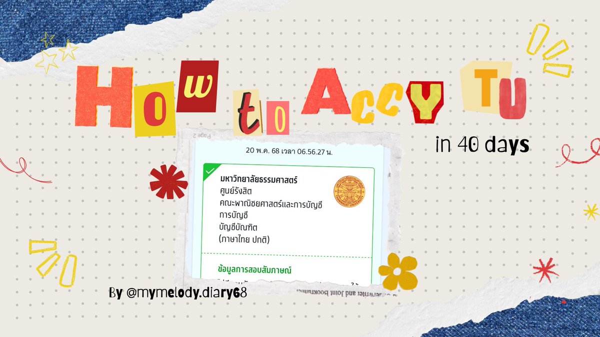 #mymestudy How to accy tu ภายใน 40 วัน 

🚨Warning: ไม่แนะนำให้ทำตามนะคะมีเวลาอีกเยอะเลยเราว่าเตรียมแต่เนิ่นๆดีกว่าค่ะ เราทำเธรดนี้ไว้เผื่อมีใครพลาดไม่ได้เตรียมเหมือนเรา และพื้นฐานแต่ละคนไม่เท่ากันค่ะ ฉนั้นมีเวลาก็เตรียมไว้เลยดีกว่าค่ะ #dek68 #dek69 #dek70