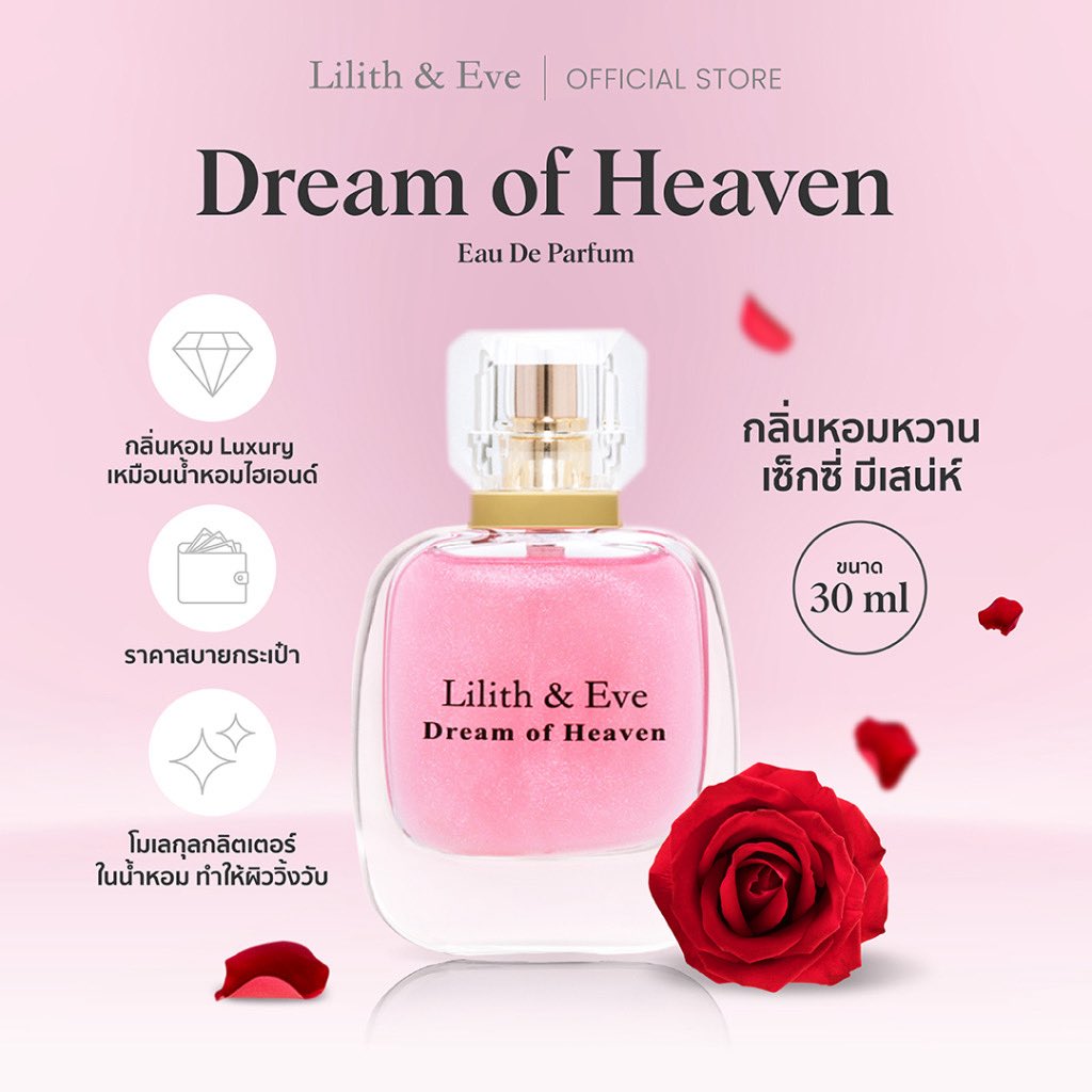 4 สินค้าขายดีจาก Lilith &amp; Eve ที่ต้องลองสักครั้ง 🌹 หอมละมุน น่าหลงใหล แบบมีเอกลักษณ์ ด้วยราคาหลักร้อย