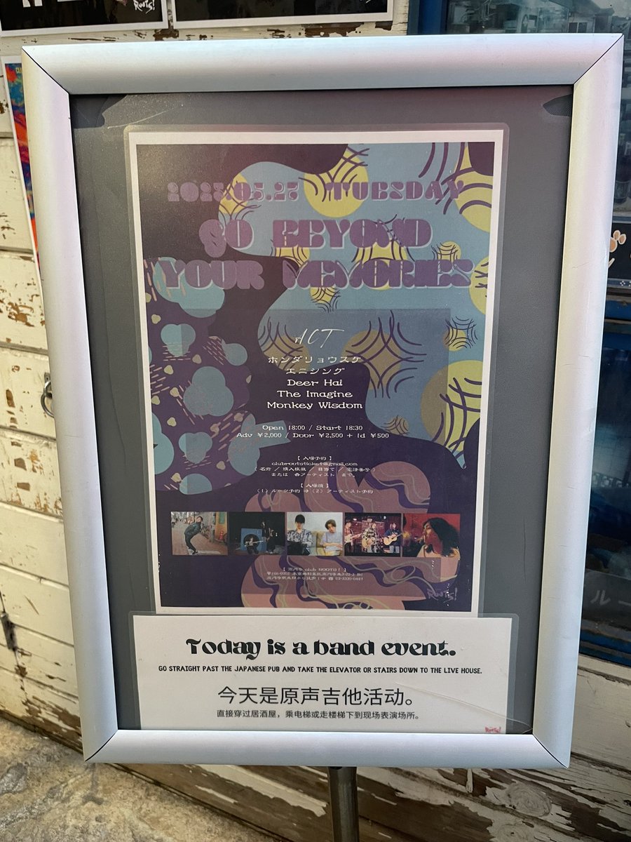 リハ完了！今夜！@高円寺Club Roots