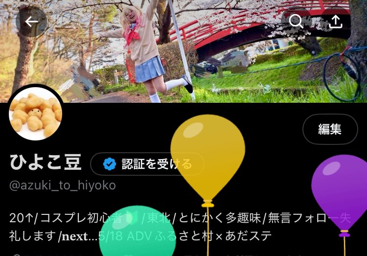 風船飛びました〜 ♡ຼ