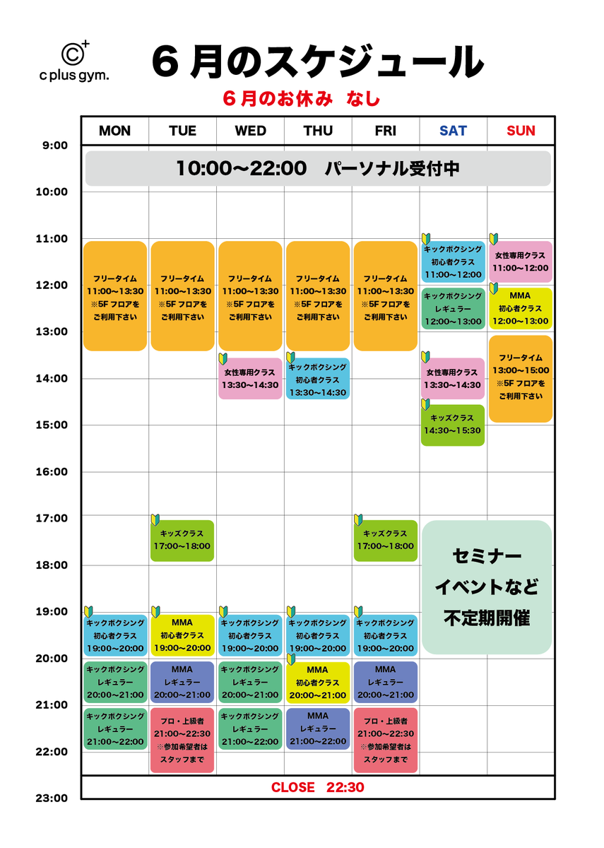 cplusgym's tweet photo. 6月のスケジュールです。

クラスのスケジュールは前月と同様です。
休館日はありません。

6月より土曜日・日曜日の受付時間を11時-15時までと変更させていただきます。
平日はこれまで通り11時-20時です。

6月もよろしくお願いいたします♪ https://t.co/XJzrsOXmDn