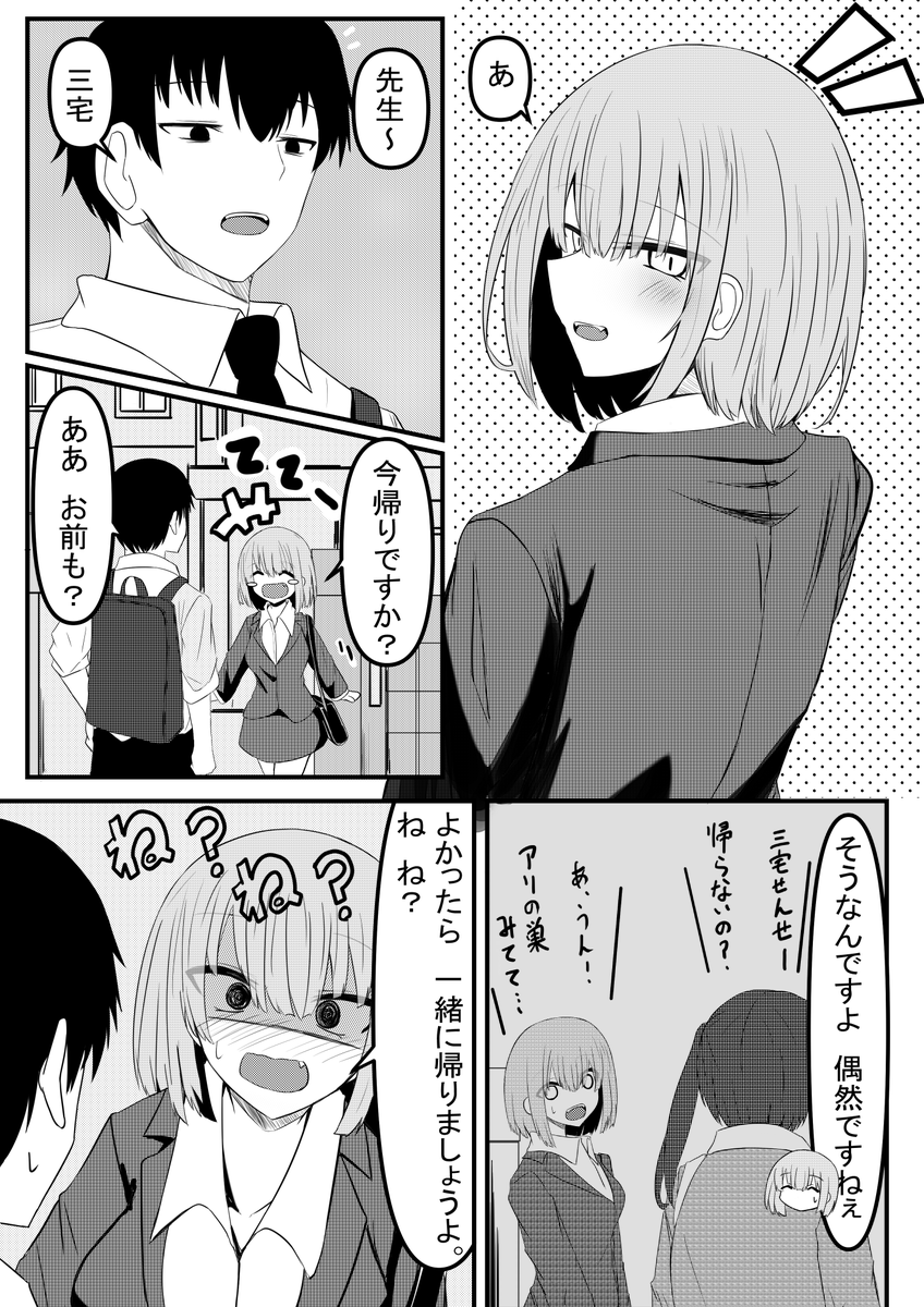 先生と先生⑤ 