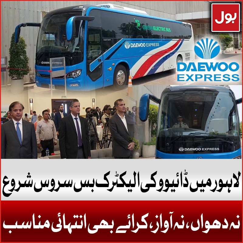 BOLNETWORK's tweet photo. لاہور میں ڈائیوو کی الیکٹرک بس سروس شروع
نہ دھواں، نہ آواز،کرائے بھی انتہائی مناسب
#DaewooExpress #Lahore #BOLNews https://t.co/VeYjUszuTf
