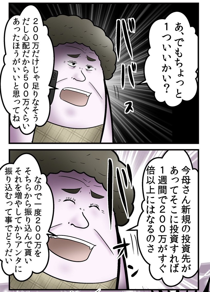 母親にオレオレ詐欺を仕掛けた結果(1/5) 