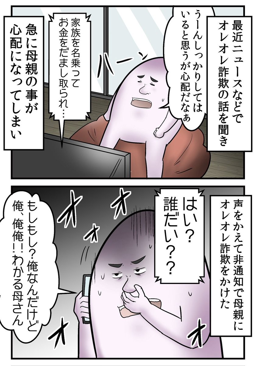 母親にオレオレ詐欺を仕掛けた結果(1/5) 