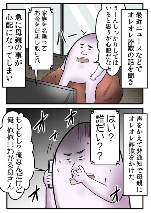 母親にオレオレ詐欺を仕掛けた結果(1/5) 
