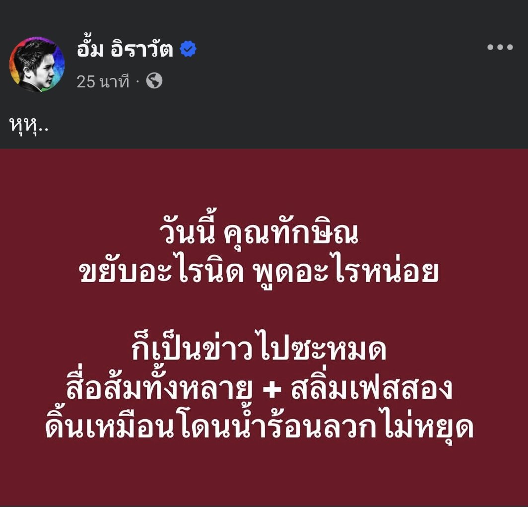 #อาร์ตพศุตม์ #อั้มอิราวัต ไอ้อั้มไม่เข็ดไม่หลาบ
