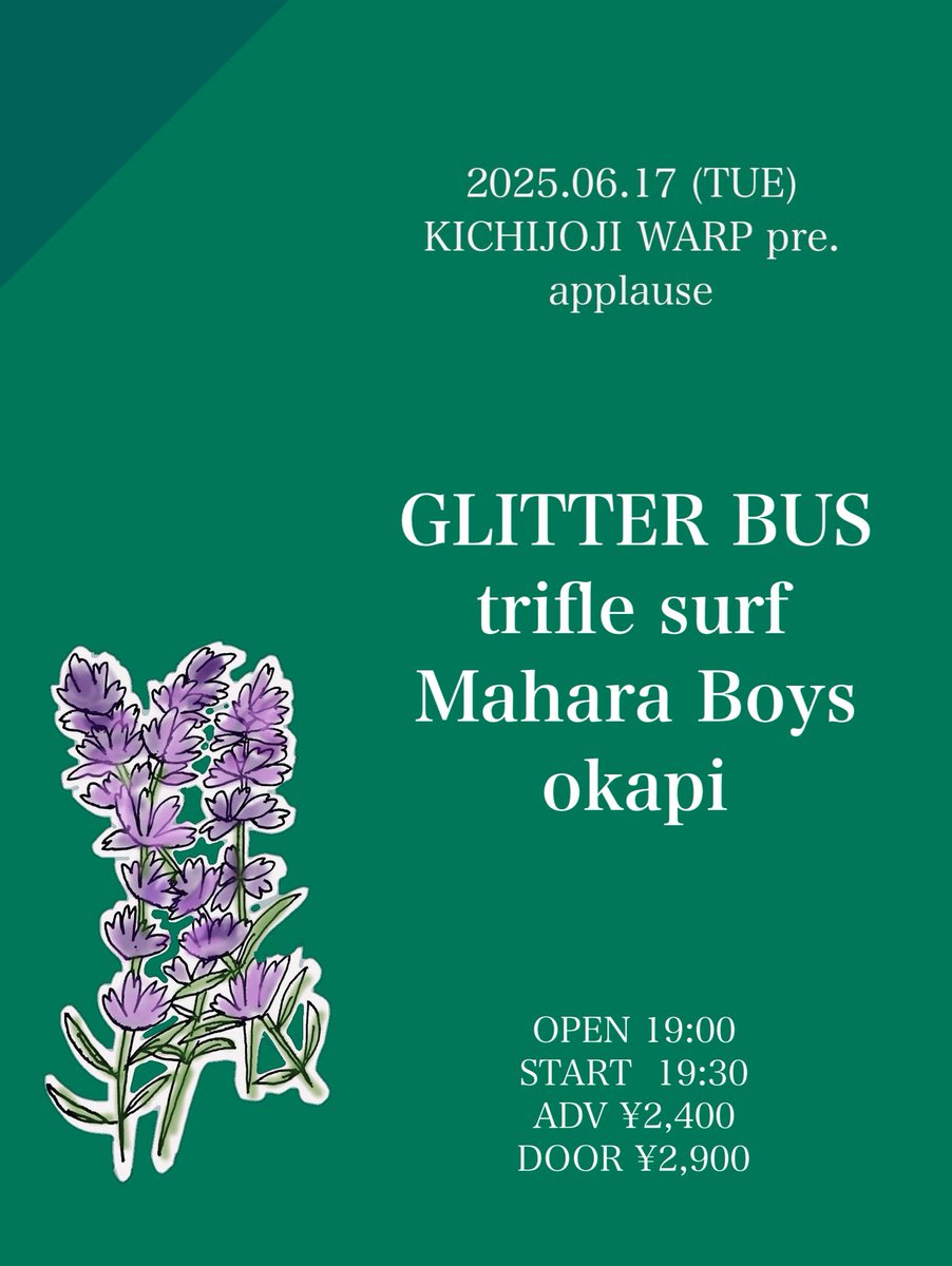 🫟🫟🩵追加バンド&amp;時間確定🩵🫟🫟

📅2025年6月17日(火)

吉祥寺WARP pre.
applause

🌱 GLITTER BUS
🌱 Mahara Boys
🌱 trifle surf
🌱 okapi 🆕

🕓OPEN 19:00 START 19:30
🎫 ADV ¥2,400(+1D)
📩 ご予約は各バンドor 吉祥寺WARPホームページまで！