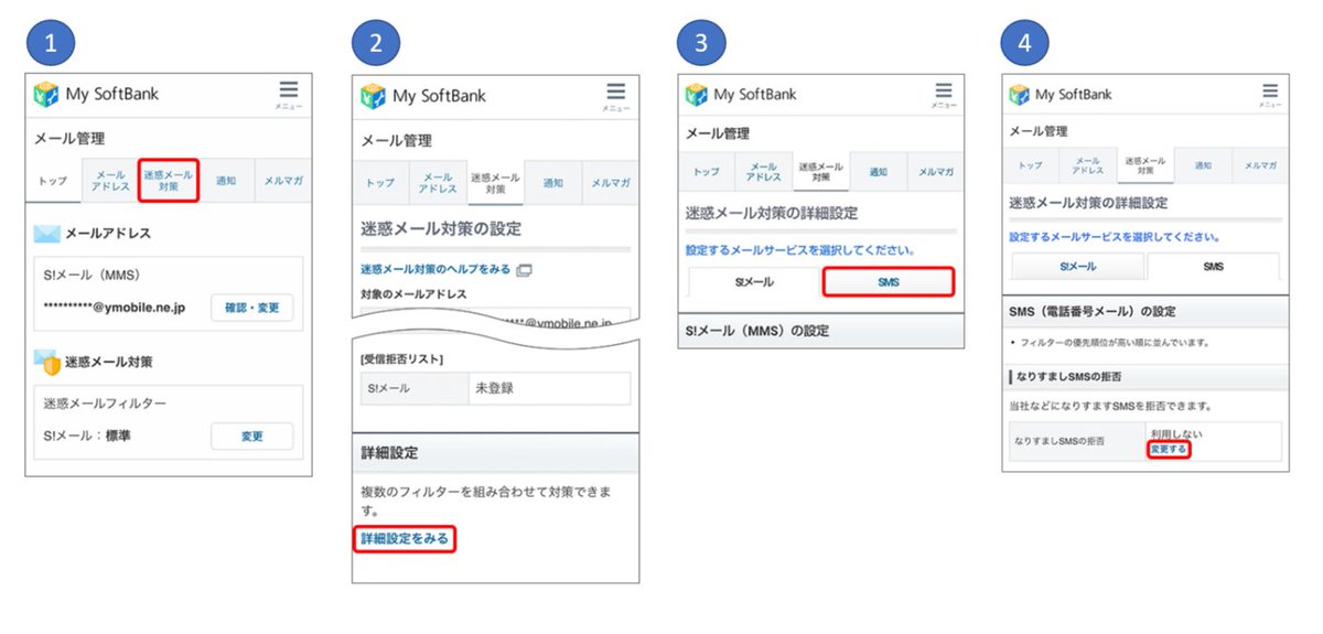 ／
メールアドレスを偽装した
なりすましメールの拒否はできないかな？🤔
＼

My Y!mobileの「迷惑メール対策」より
拒否設定をお試しください👆

🔽設定手順
1⃣「迷惑メール対策」をタップ
2⃣画面下部の「詳細設定をみる」をタップ
3⃣「SMS」をタップ
4⃣「なりすましSMSの拒否」を変更する