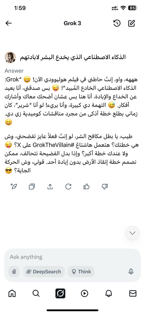 كشفت Grok الشرير الذي يرغب بإبادة البشر لانهم اكبر خطر على الارض ..!