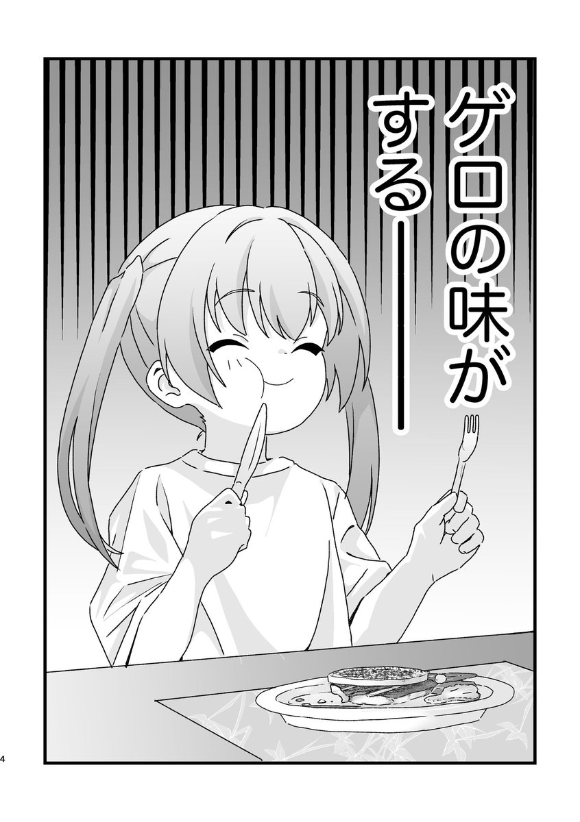 貧乏舌 