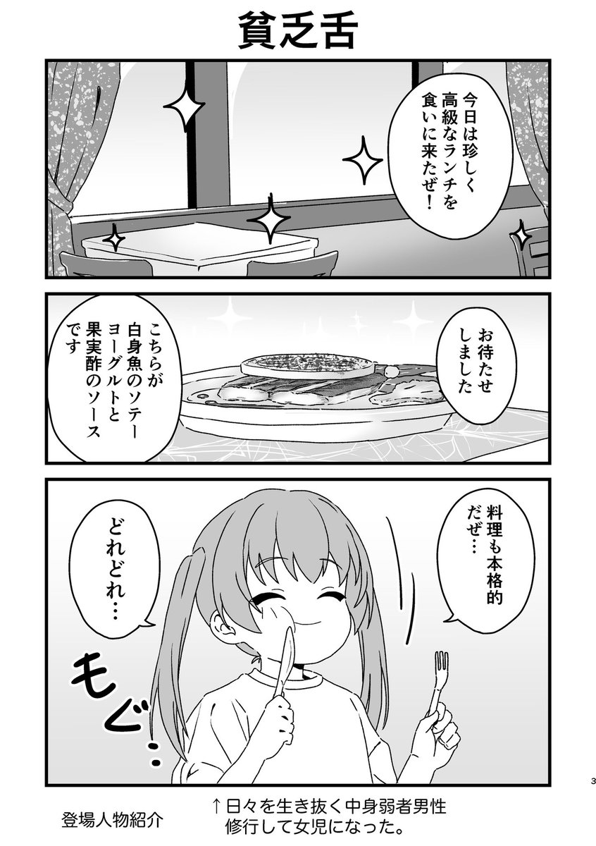 貧乏舌 