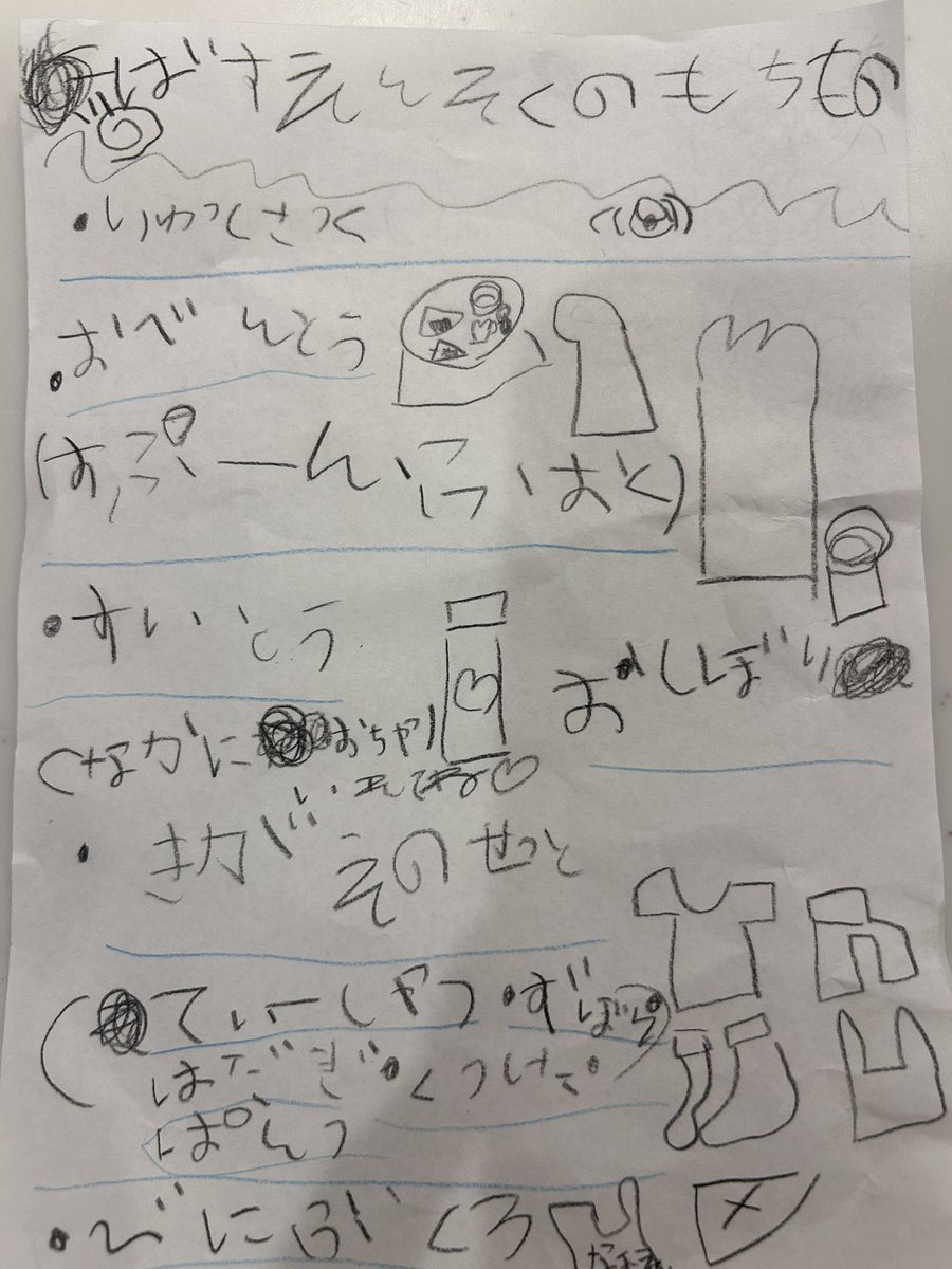 次女、保育園の遠足の持ち物忘れないように書いたらしい
こういう字もこういう絵も今しか書かないから、額縁に飾っておきたいくらい！笑
大事に取っておこう。
